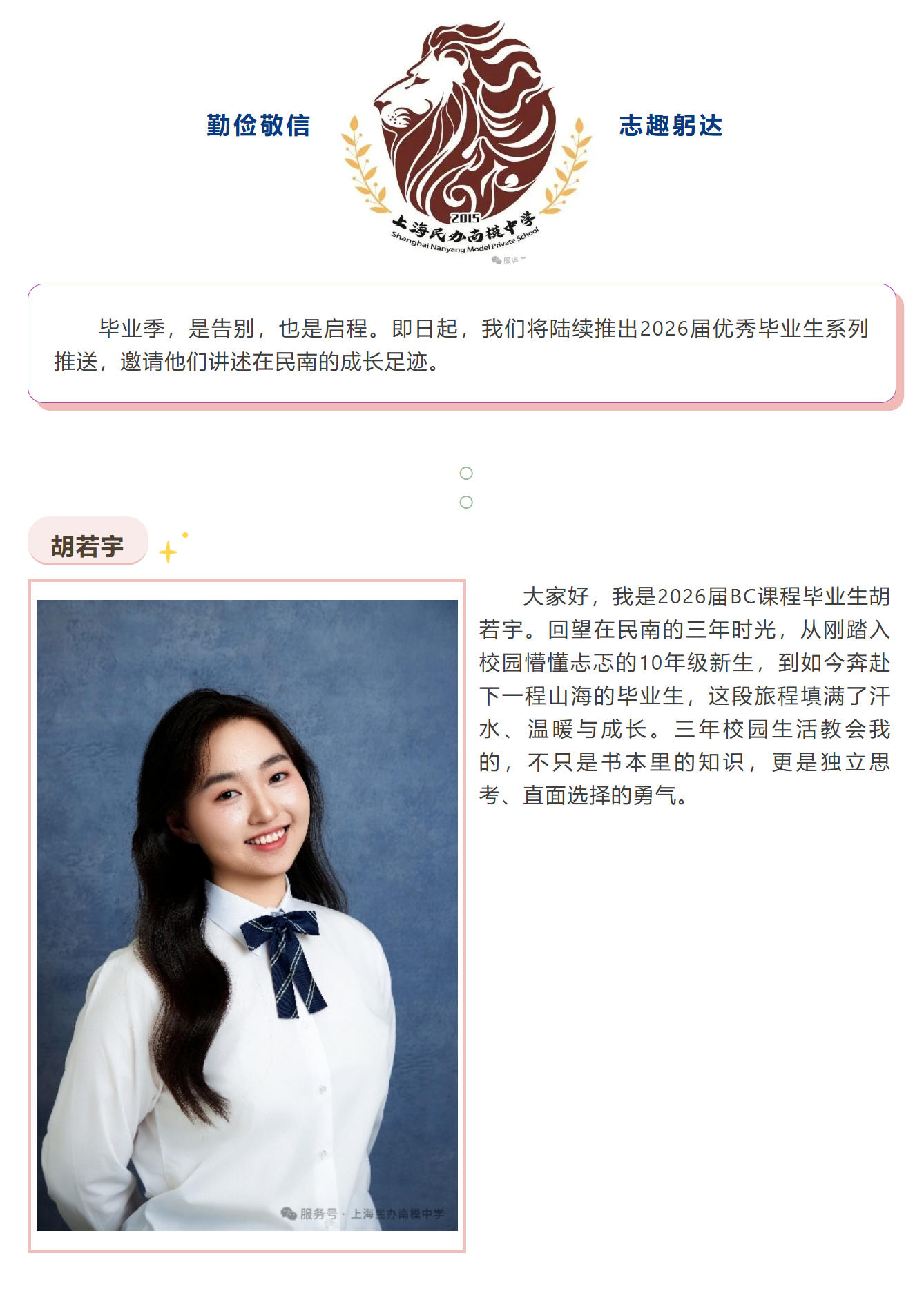 毕业季 胡若宇jpg.jpg