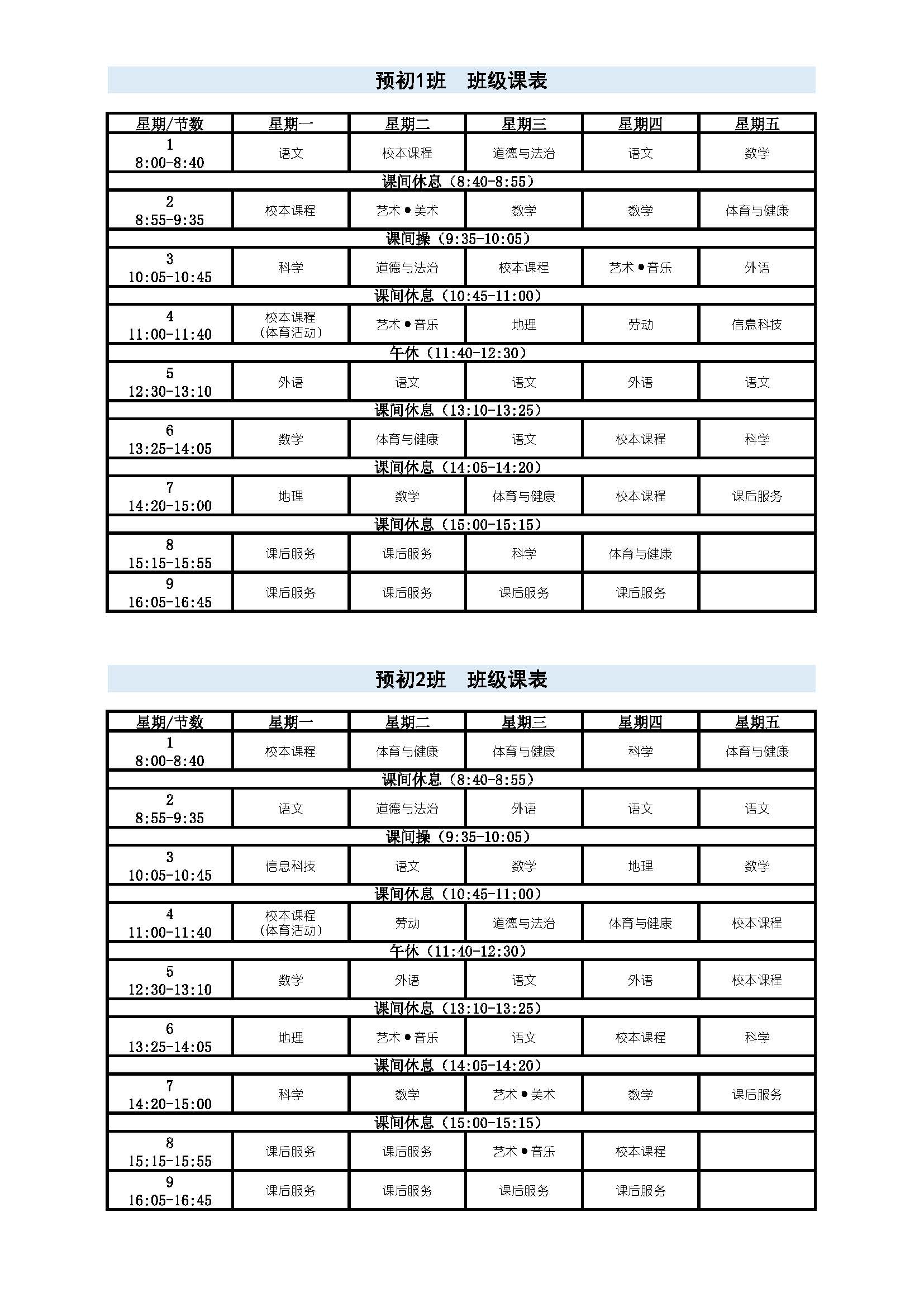 Copy of 2026学年第1学期民办南模周课表_页面_01.jpg