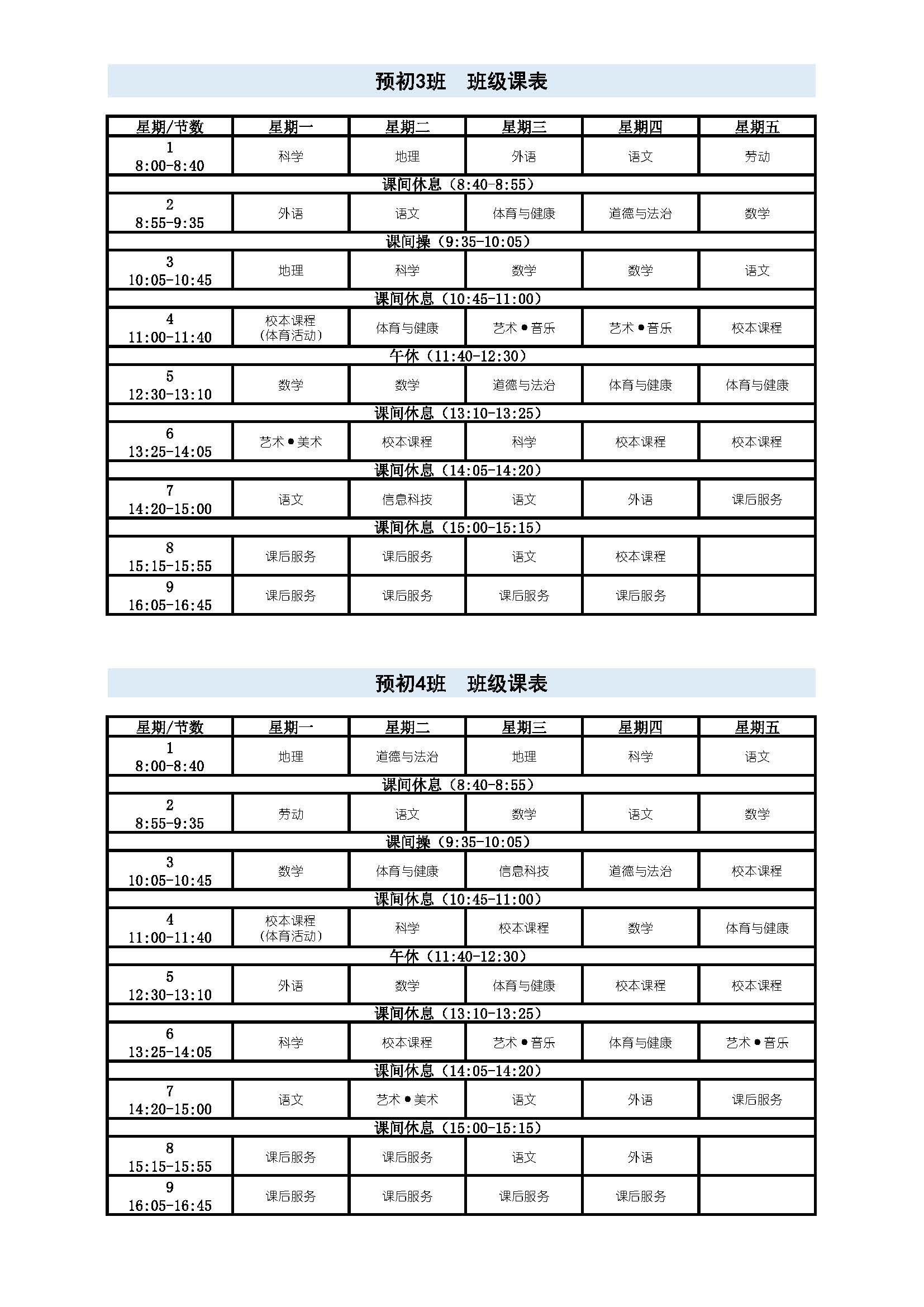Copy of 2026学年第1学期民办南模周课表_页面_02.jpg