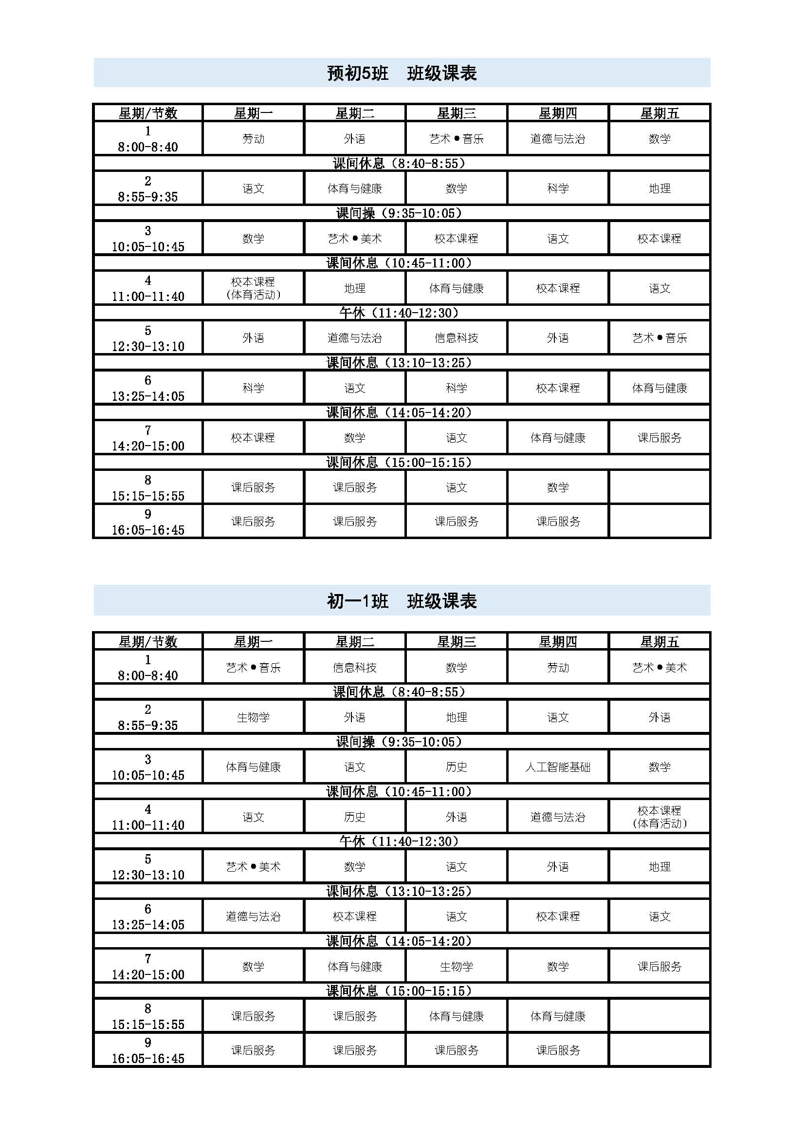 Copy of 2026学年第1学期民办南模周课表_页面_03.jpg