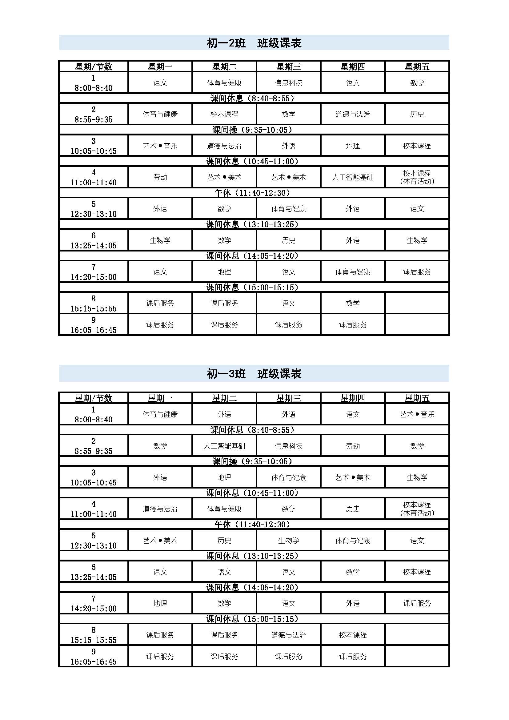 Copy of 2026学年第1学期民办南模周课表_页面_04.jpg
