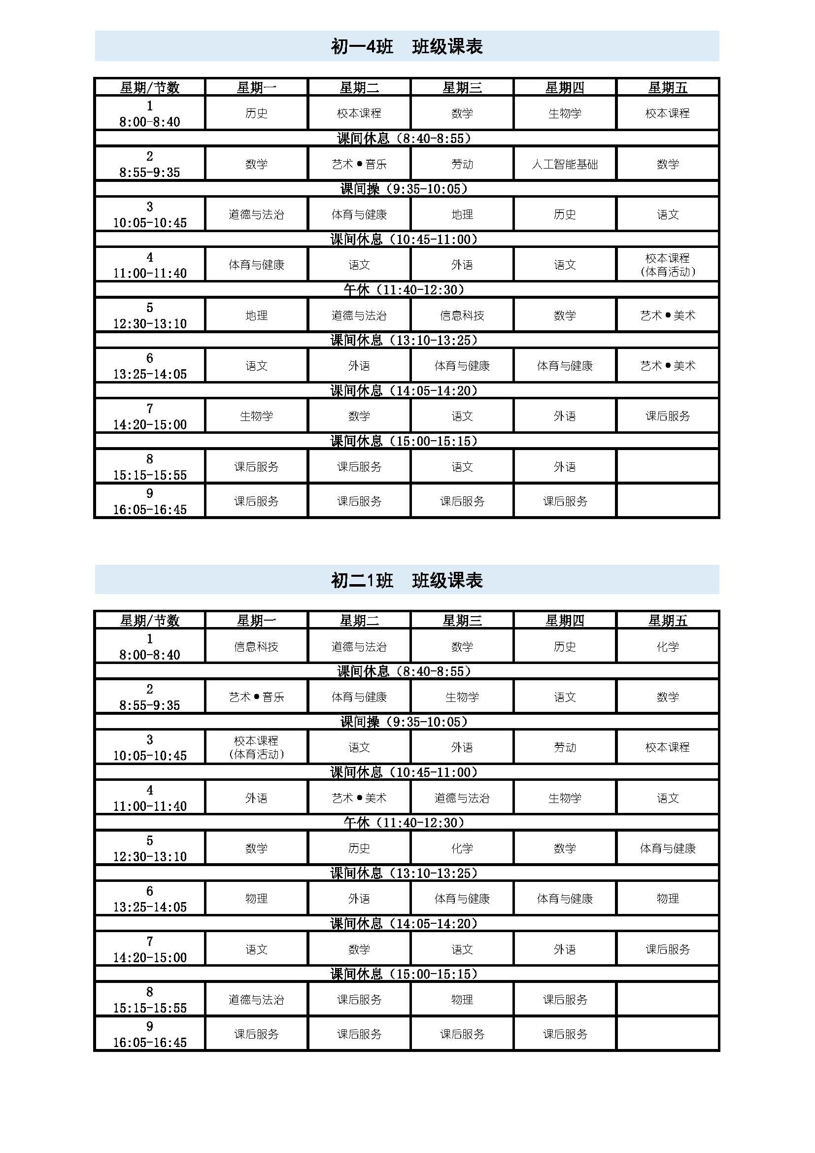 Copy of 2026学年第1学期民办南模周课表_页面_05.jpg