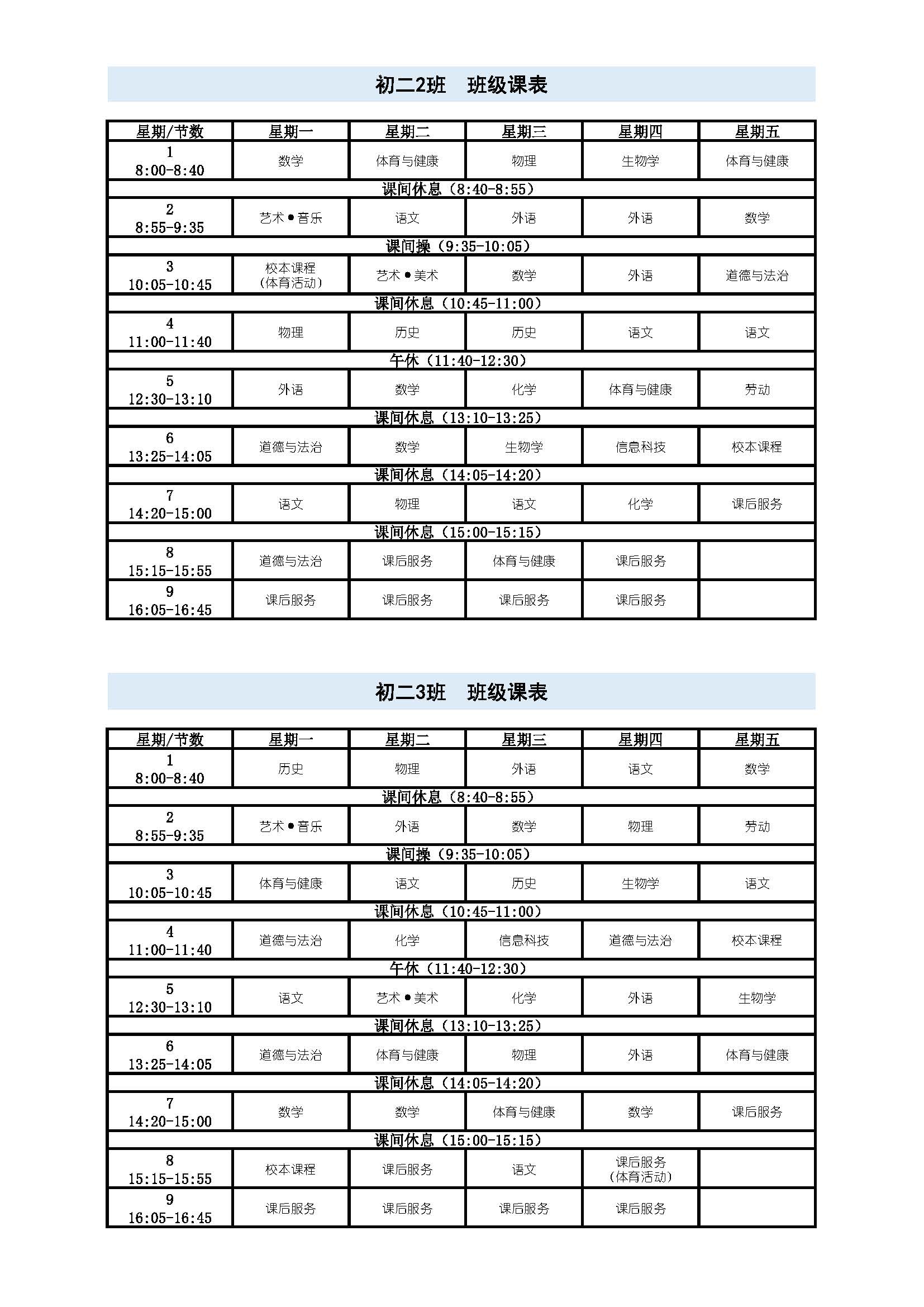 Copy of 2026学年第1学期民办南模周课表_页面_06.jpg