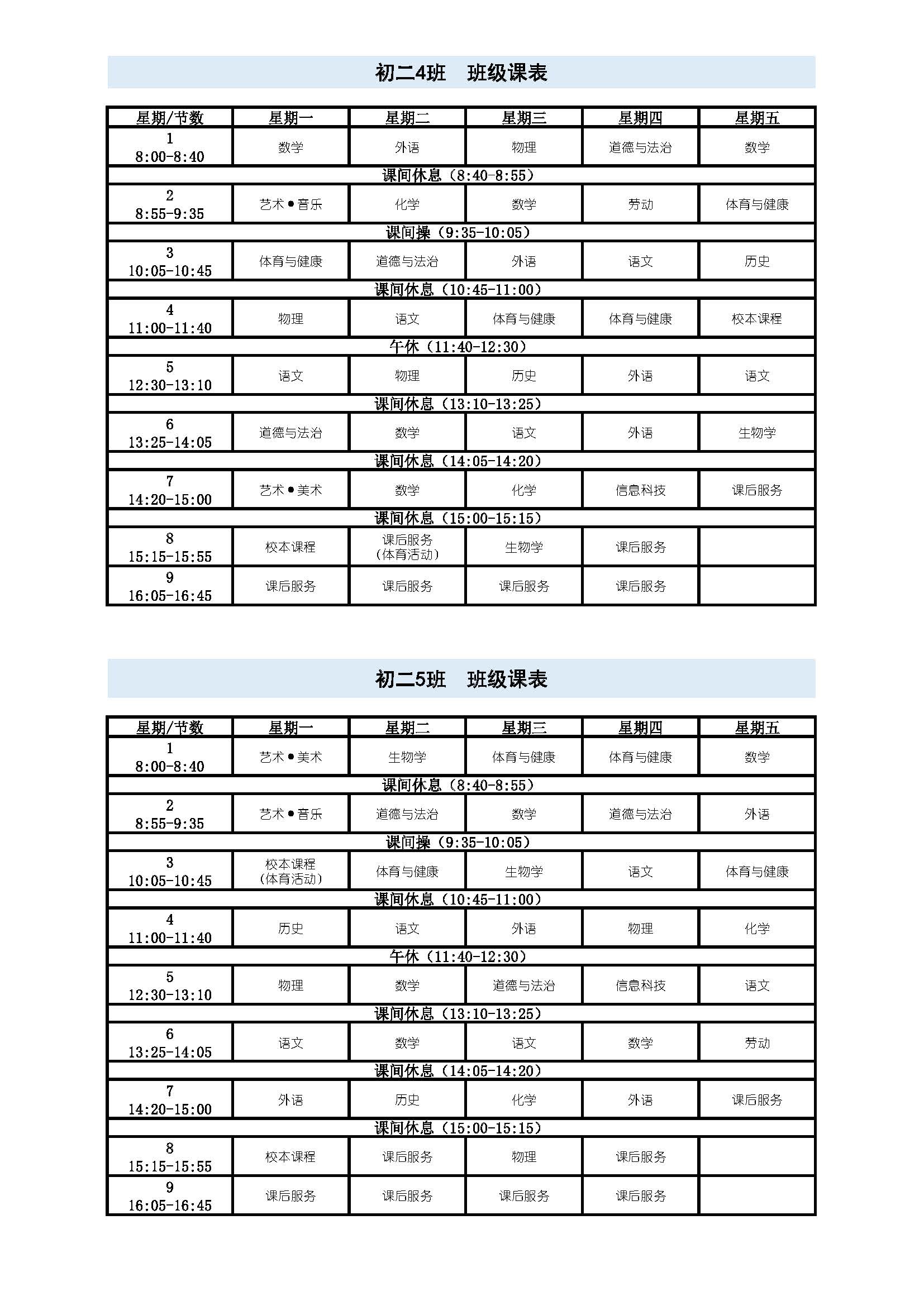 Copy of 2026学年第1学期民办南模周课表_页面_07.jpg