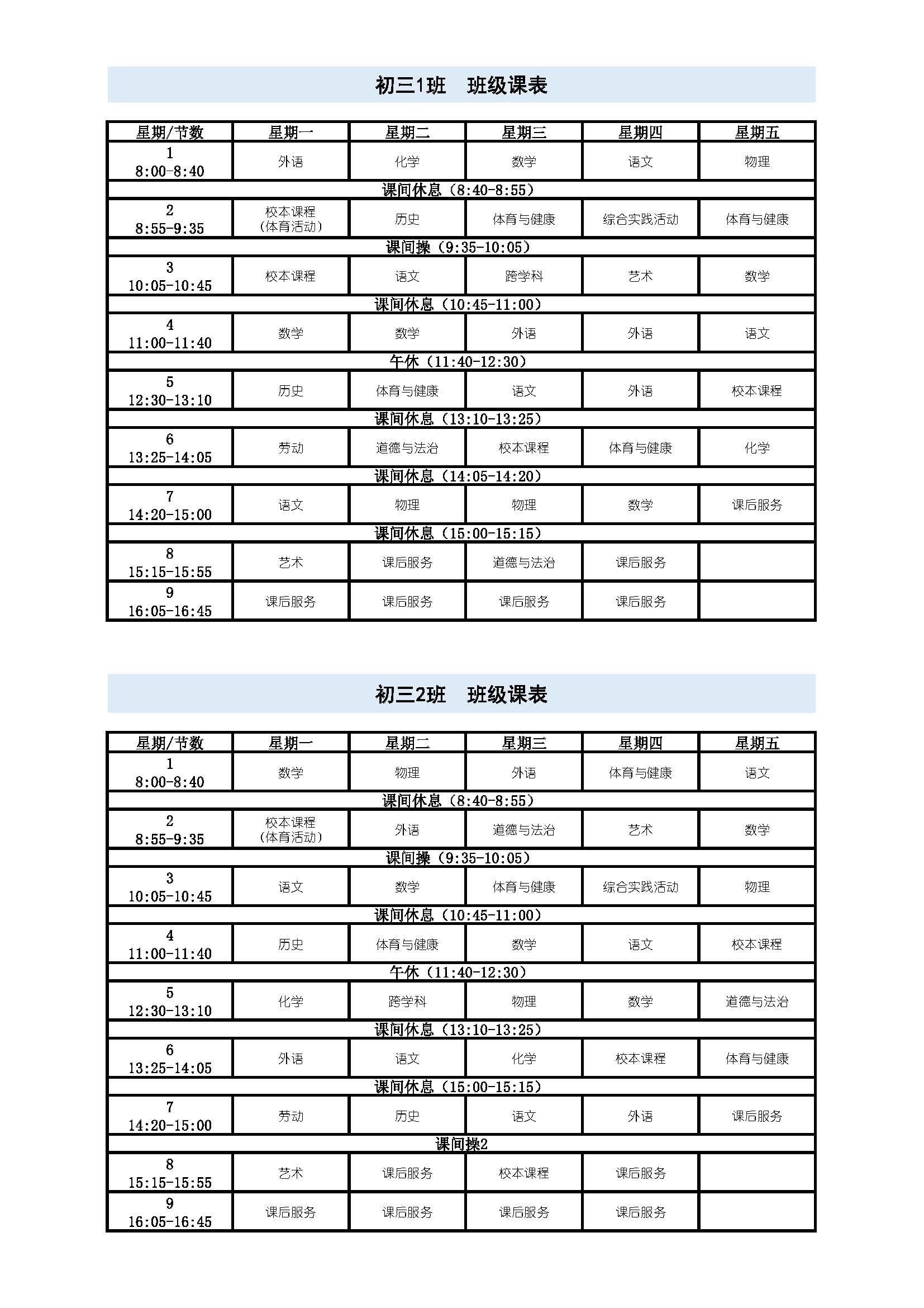 Copy of 2026学年第1学期民办南模周课表_页面_08.jpg