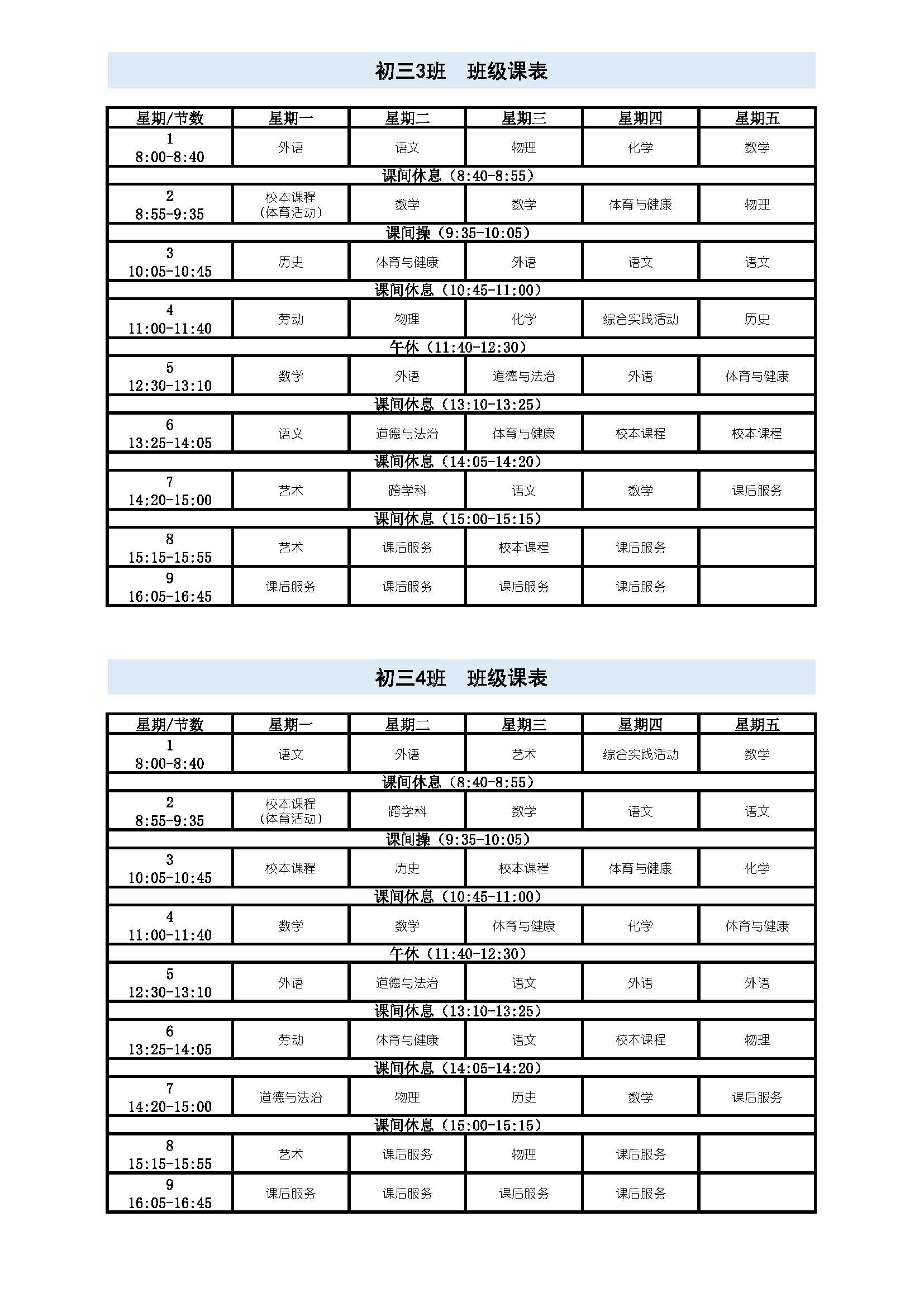 Copy of 2026学年第1学期民办南模周课表_页面_09.jpg
