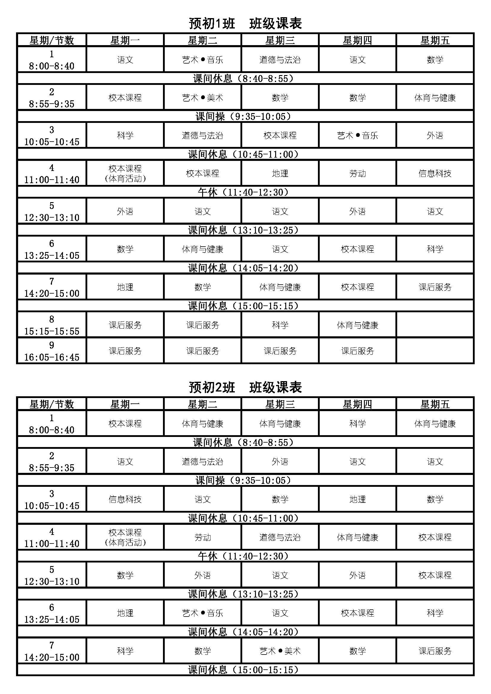 Copy of 2026学年第1学期民南公示周课表（第3周）_页面_01.jpg