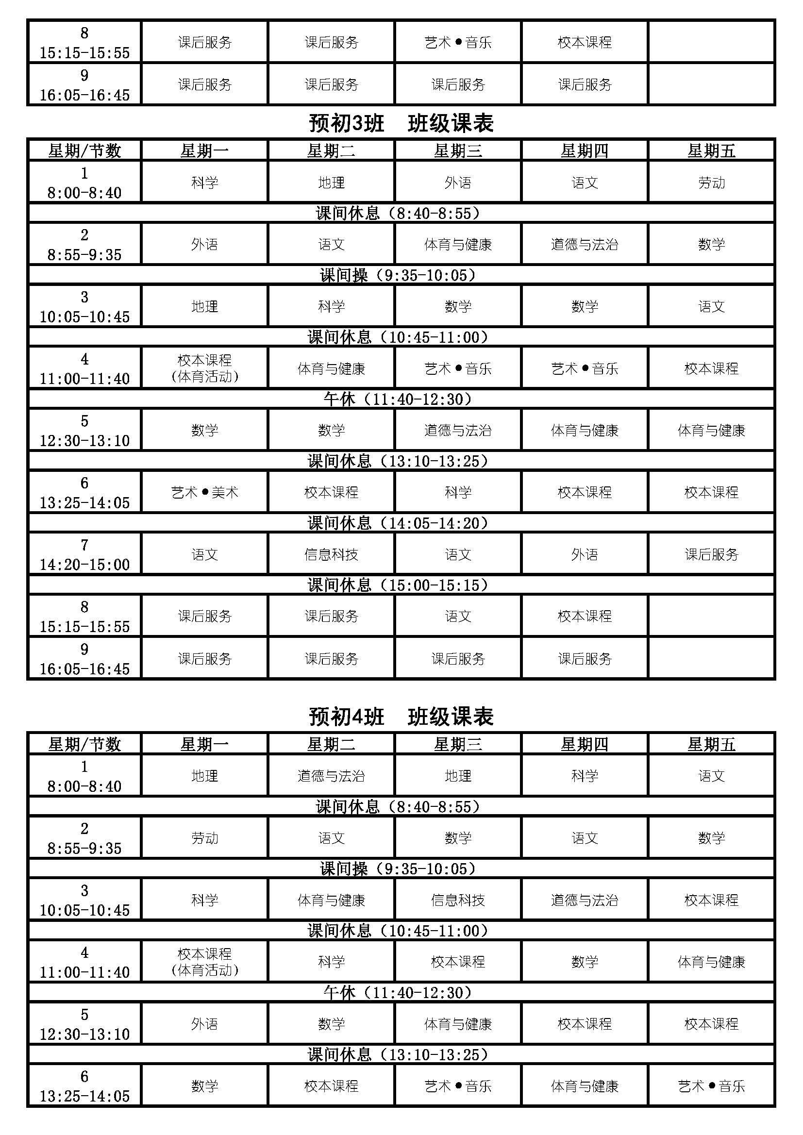 Copy of 2026学年第1学期民南公示周课表（第3周）_页面_02.jpg