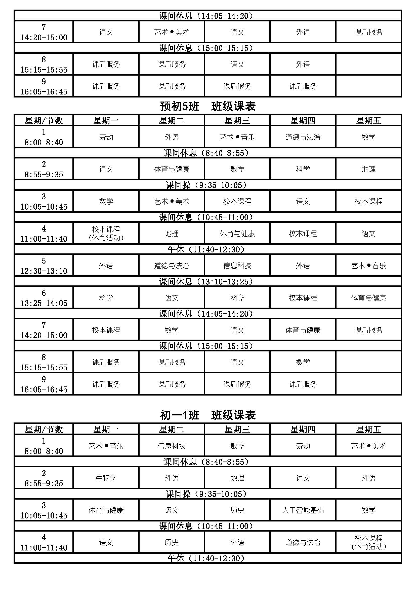 Copy of 2026学年第1学期民南公示周课表（第3周）_页面_03.jpg