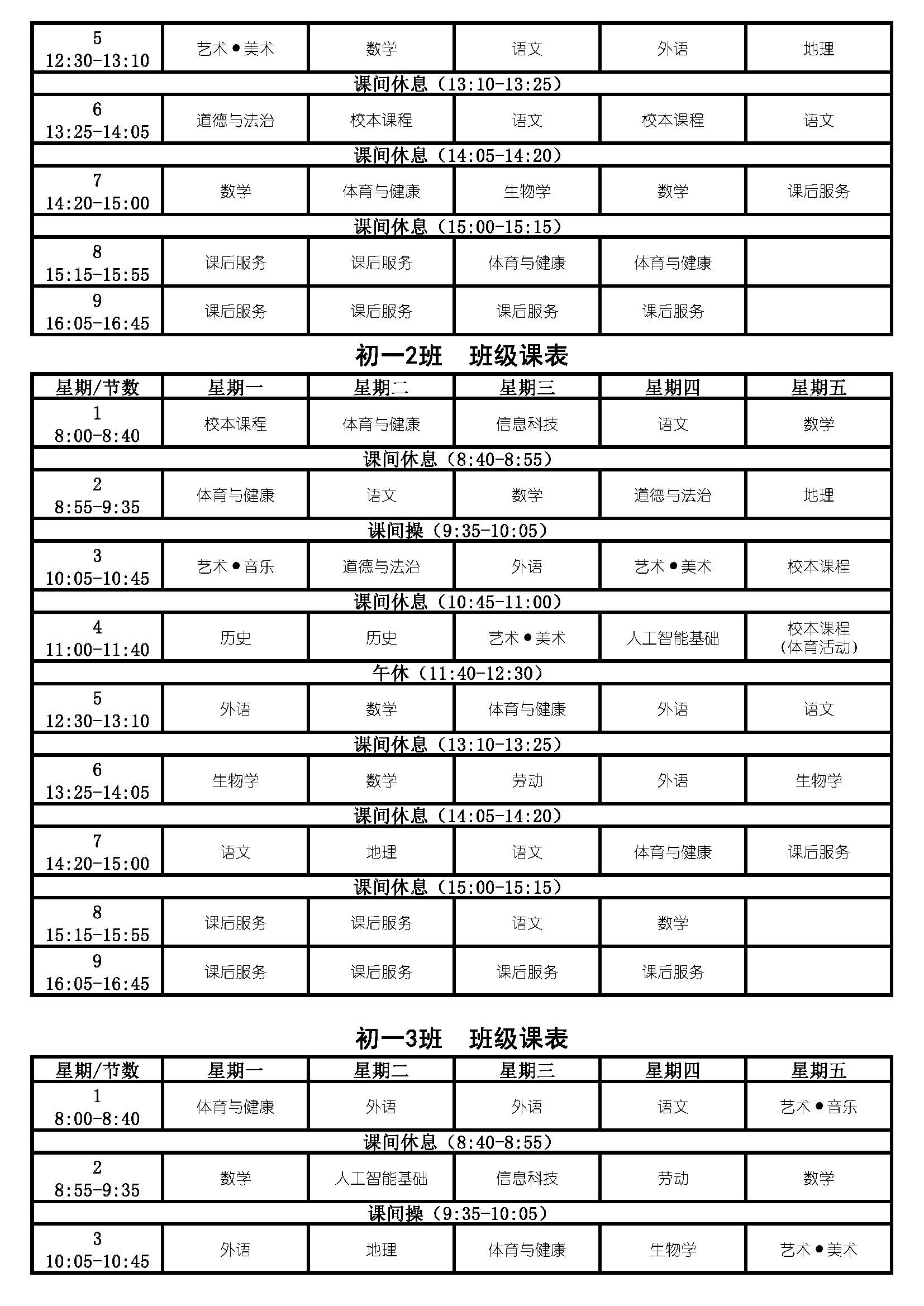 Copy of 2026学年第1学期民南公示周课表（第3周）_页面_04.jpg