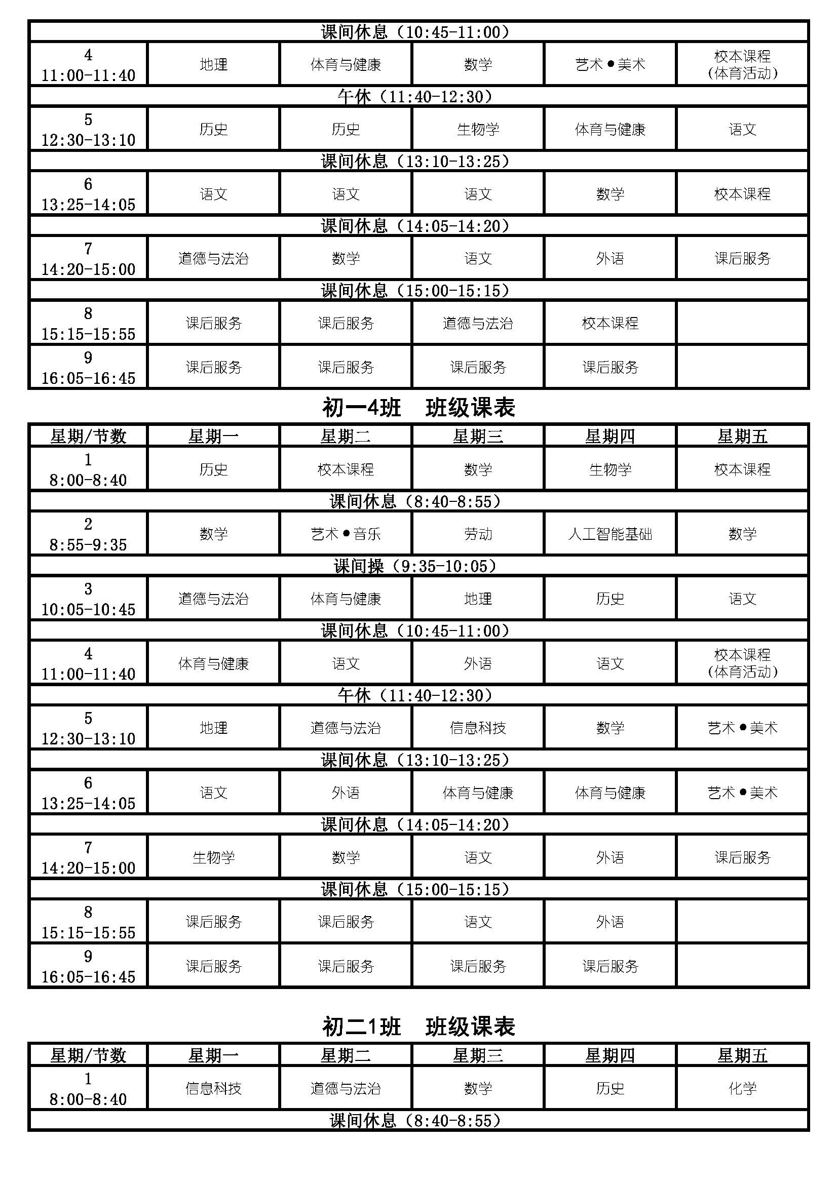 Copy of 2026学年第1学期民南公示周课表（第3周）_页面_05.jpg