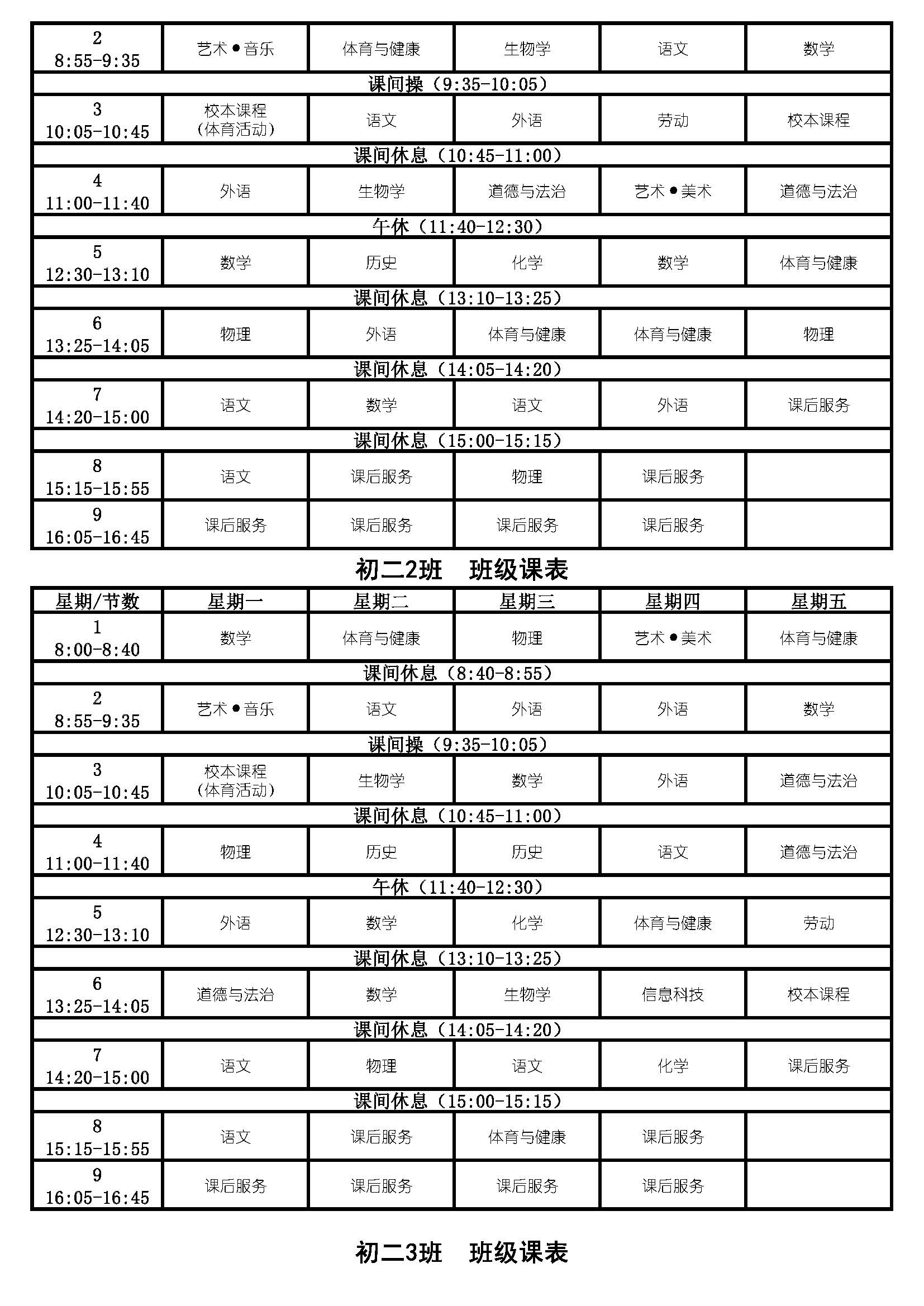 Copy of 2026学年第1学期民南公示周课表（第3周）_页面_06.jpg
