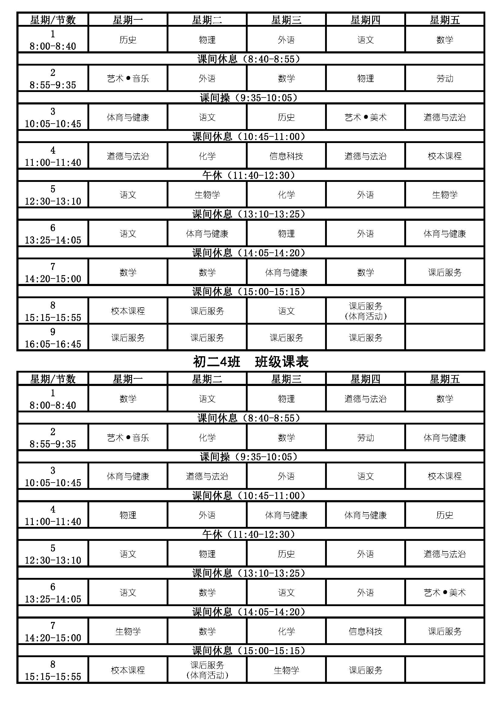 Copy of 2026学年第1学期民南公示周课表（第3周）_页面_07.jpg