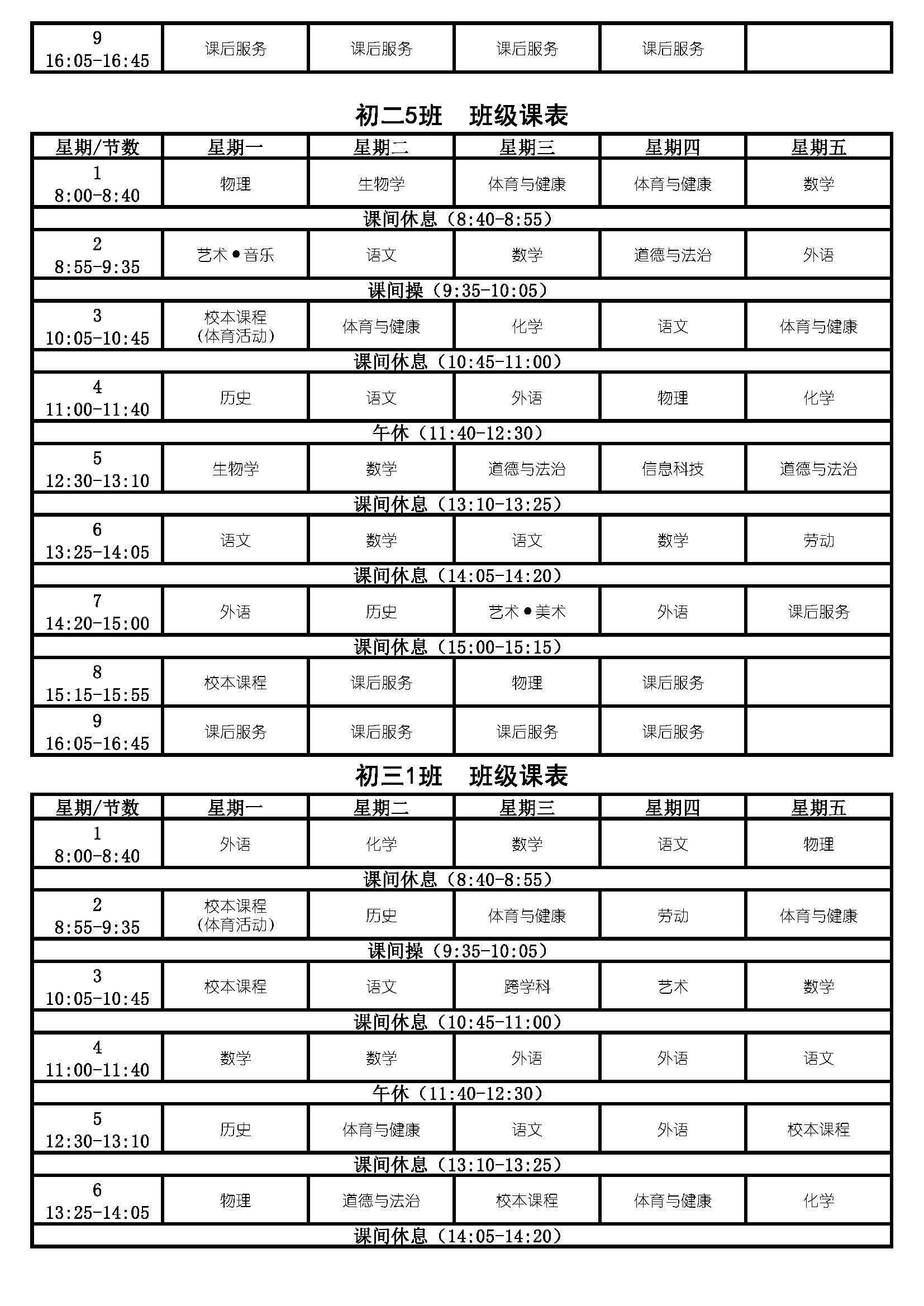 Copy of 2026学年第1学期民南公示周课表（第3周）_页面_08.jpg