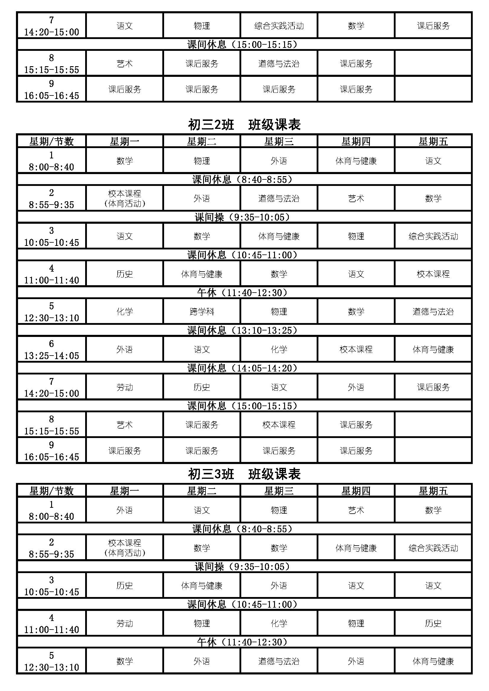 Copy of 2026学年第1学期民南公示周课表（第3周）_页面_09.jpg