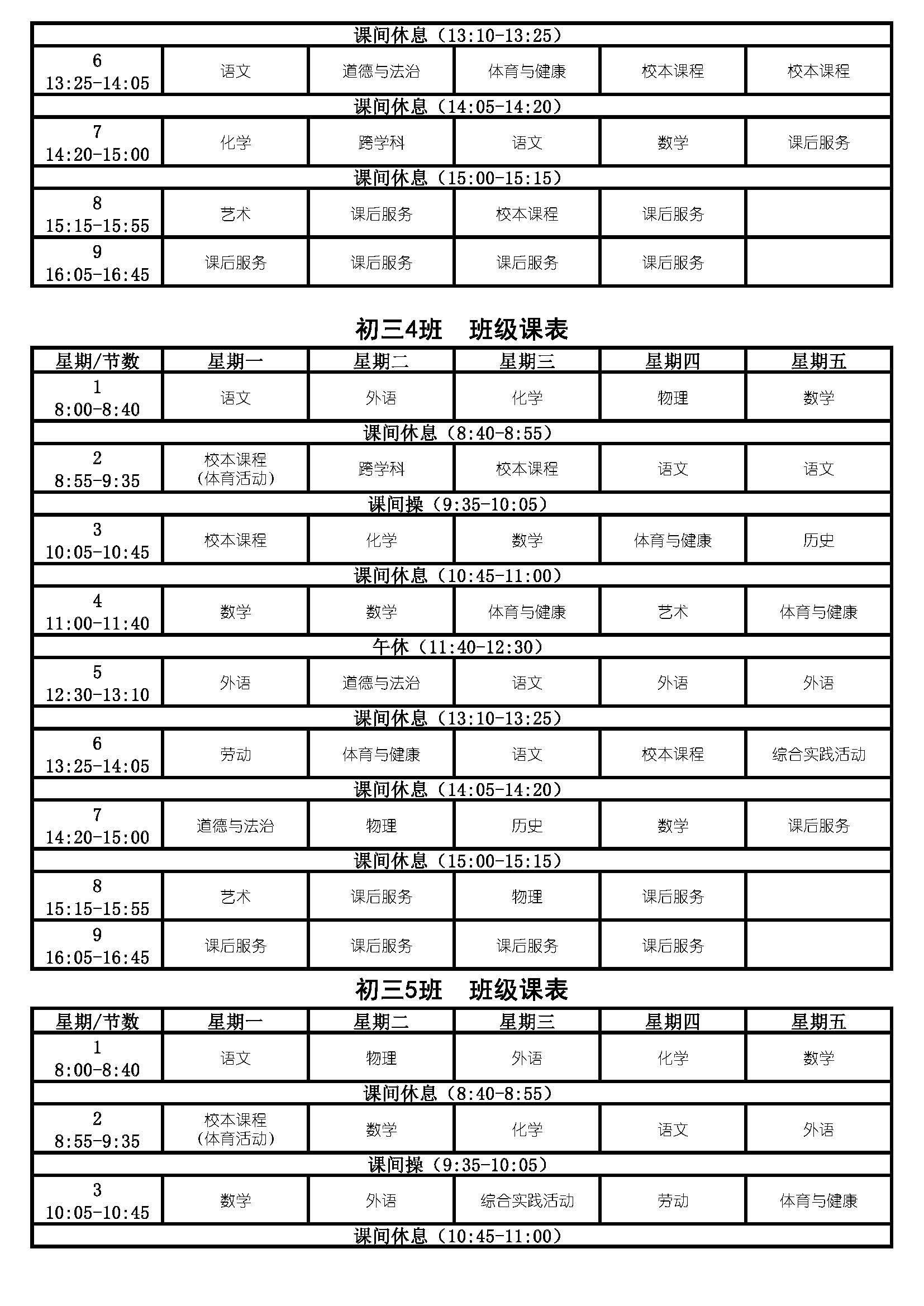 Copy of 2026学年第1学期民南公示周课表（第3周）_页面_10.jpg