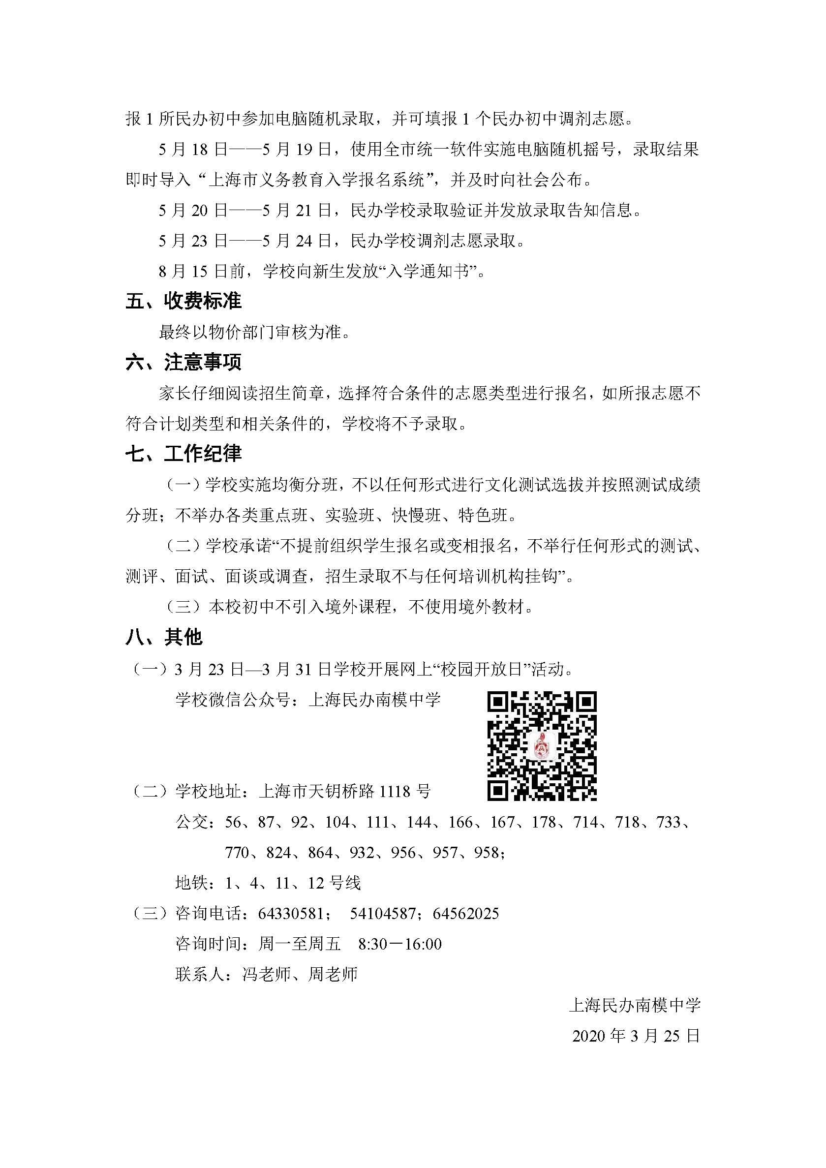 2020年上海民办南模中学招生简章（公示版）_页面_2.jpg
