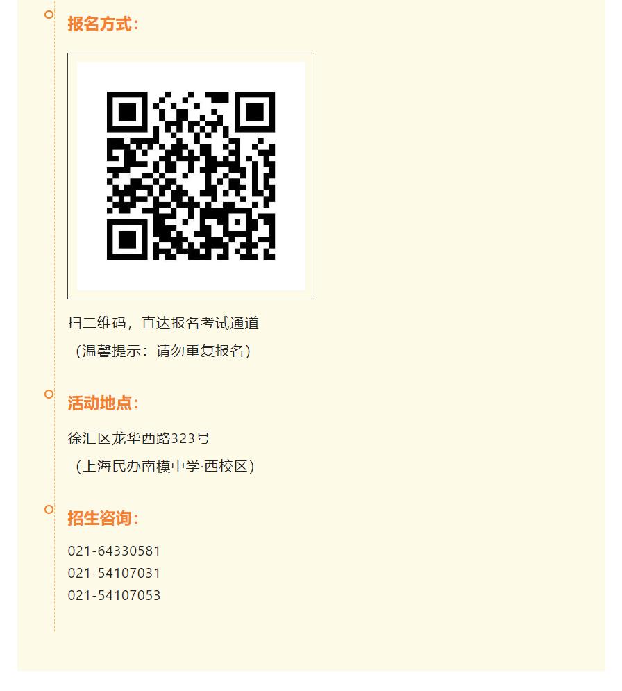 B2D1280080001LZa  上海民办南模中学（总校）_页面_3.jpg